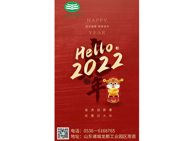 天豐牧業(yè)全體人員祝福大家新年快樂(lè)！